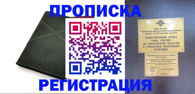 прописка в квартире в Красноярском крае