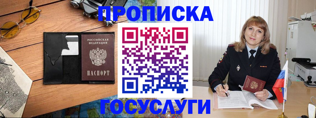 законная временная прописка в Красноярском крае
