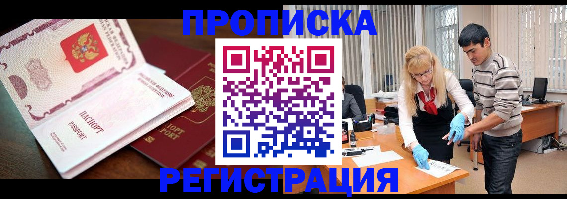 временная регистрация купить в Красноярском крае